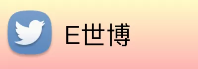 E世博 logo